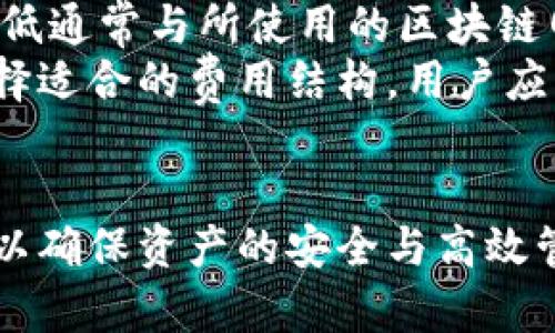   Tokenim钱包是否授权：揭秘去中心化钱包的安全性与隐私保护 / 

 guanjianci Tokenim钱包, 去中心化钱包, 加密货币安全, 钱包授权 /guanjianci 

引言
在现今加密货币快速发展的时代，越来越多的人开始涉足数字货币的投资与交易。与其背后的技术进步密切相关的，是加密钱包的种类和功能的多样化。Tokenim钱包作为一种去中心化钱包，它在用户的资产管理和交易隐私保护方面，拥有独特的优势。然而，关于Tokenim钱包的授权问题，用户却有着诸多疑问。本文将详细解析Tokenim钱包是否授权的问题，并探讨去中心化钱包的安全性和隐私保护。

Tokenim钱包概述
Tokenim钱包是一个去中心化的数字资产管理工具，用户可以在其上进行加密货币的存储、发送和接收。与传统的集中式钱包不同，Tokenim钱包将资产的控制权完全交给用户自身，不需要依赖第三方平台。因此，用户的私钥在钱包内始终保持私密，这是去中心化钱包的一个核心特点。

去中心化钱包的授权问题
在讨论Tokenim钱包是否授权之前，我们需要理解授权的概念。在主流的集中式钱包中，用户需要将私钥或相关信息交给平台，当用户进行交易时，平台会代为签名和处理。而在去中心化钱包中，所有交易都由用户自己完成，私钥永远不会被上传或分享。这也就意味着，Tokenim钱包本身并不进行授权，用户在使用时完全控制自己的资产。

Tokenim钱包的安全性
安全性是任何数字资产管理工具的重中之重。Tokenim钱包通过多种技术手段保障用户资产的安全。首先，去中心化的设计确保了没有第三方能够访问用户的私钥，从而降低了被盗风险。此外，Tokenim还利用现代加密算法，并提供双因素身份验证等安全措施，进一步提高了钱包的安全性。

去中心化钱包的隐私保护
隐私保护是去中心化钱包的另一大优势。Tokenim钱包在交易时并不会要求用户提供任何个人信息，所有交易均为匿名进行。用户的身份与钱包地址并不直接关联，增强了用户的隐私保护。此外进行链上交易时，Tokenim钱包只暴露交易金额和交易对手地址，进一步保证了交易隐私。

常见问题解答

问题1：Tokenim钱包是否适合新手用户？
对于新手用户而言，Tokenim钱包确实存在一定的学习曲线。虽然它的去中心化特性能够提供更高的安全性与隐私保护，但新手用户可能在操作上感到不适应。首先，用户需要了解如何安全地管理自己的私钥，并理解去中心化钱包与集中式钱包的区别。此外，新手用户在进行交易时，应当熟悉相关的操作流程，避免由于操作失误造成资产损失。
为了帮助新手用户，可以加强对Tokenim钱包的指导和教程，例如在官网或社区提供详细的注册、使用和安全管理的说明，也可以通过视频教程来帮助新手快速上手。通过这些方式，用户可以更好地理解去中心化钱包的使用，并能够在安全的前提下进行加密货币交易。

问题2：Tokenim钱包的恢复机制是怎样的？
在使用Tokenim钱包时，用户需要牢记私钥或助记词，因为这些是唯一能够恢复钱包资产的凭证。Tokenim钱包并没有集中式的恢复机制，即如果用户忘记了私钥或助记词，资产将无法恢复。因此，用户在创建钱包时，务必要妥善保存相关信息，建议可以考虑使用离线备份的方式，避免因为系统故障或网络问题导致资产丢失。
另一个需要注意的事项是，用户在备份私钥时，应该避免将其储存在易被访问的地方，例如云端或电脑中。最安全的做法是将其写在纸上并保存在安全的地方，或者使用硬件钱包等更安全的存储方式。同时，教育用户在恢复钱包时要确保使用安全的网络环境，以防止被恶意攻击者盗取信息。

问题3：Tokenim钱包是否支持多种加密货币？
Tokenim钱包作为一款现代化的去中心化钱包，通常支持多种主流和小众的加密货币。用户可以通过Tokenim钱包存储如比特币、以太坊、莱特币等多种加密资产。此外，Tokenim钱包可能还支持一些在DeFi和NFT领域较为流行的代币，提供用户更多的选择与灵活性。
用户在使用Tokenim钱包时，应该定期查看支持的代币列表，并关注钱包是否推出新的支持资产。同时，了解每种数字资产的特点及其在市场的表现，也有助于用户做出更明智的投资决定。此外，Tokenim钱包还可能支持直接在钱包内进行交易和交换，使用户在资产管理上更加方便快捷。

问题4：Tokenim钱包的费用结构是怎样的？
使用Tokenim钱包进行交易和管理加密货币时，用户需要关注有关费用结构。尽管去中心化钱包通常不会向用户收取手续费，但用户在进行链上交易时依然需要支付网络费用（如矿工费）。网络费用的高低通常与所使用的区块链网络的拥堵程度有关，例如，以太坊网络在交易量激增时，交易费用可能会显著增加。
为了有效管理费用，用户可以在进行交易时选择适宜的时间，例如选择网络不繁忙的时段进行操作，以减少支付的交易费用。此外，Tokenim钱包可能会在用户进行交易时提供费用估算工具，帮助用户选择适合的费用结构。用户应当根据自身需求合理安排费用，避免因高费用而影响交易决策。

结论
综上所述，Tokenim钱包通过去中心化的设计为用户提供了更高的安全性与隐私保护，避免了传统钱包的授权问题。在使用该钱包时，用户需注意管理好自己的私钥和助记词，了解相关费用和使用技巧，以确保资产的安全与高效管理。随着加密行业的不断发展，Tokenim钱包作为一个值得信赖的去中心化工具，势必会吸引更多用户前来使用。希望本文能帮助用户更深入地了解Tokenim钱包的特性，并在实际应用中获取最佳体验。