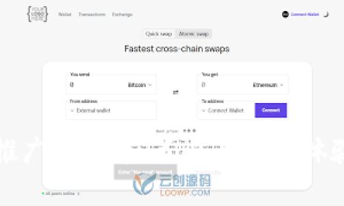 如何有效推广虚拟币：策略与用户体验双管齐下