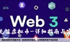 : 如何充值虚拟币-详细指
