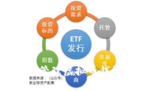 如何创建和管理虚拟币钱包：全面指南