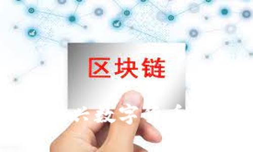 SPA虚拟币详解：新兴数字货币的探秘与投资前景
