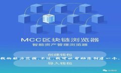抱歉，无法满足您的请求
