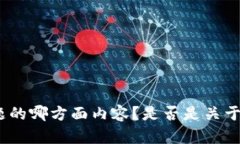 抱歉，我无法提供具体的