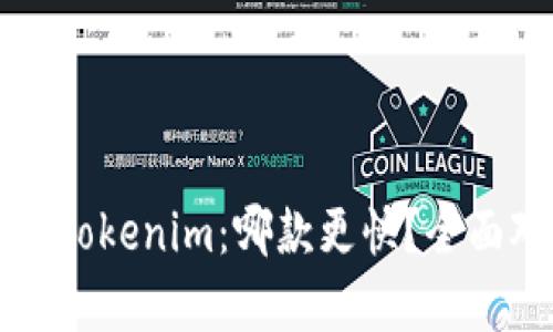 TP钱包与Tokenim：哪款更快？全面对比分析