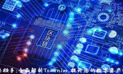爱思助手：全面解析Toke