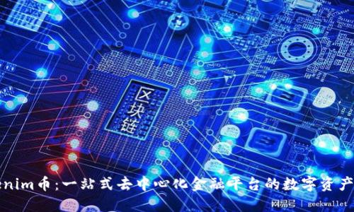 Tokenim币：一站式去中心化金融平台的数字资产介绍