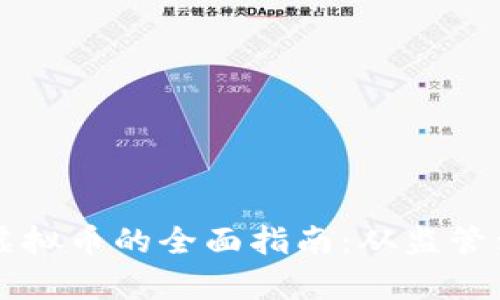 国外发行虚拟币的全面指南：从监管到市场分析