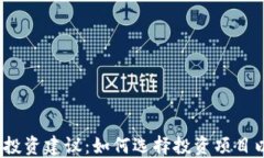 2023年虚拟币投资建议：如