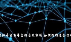 ```xml2023年虚拟币交易平台