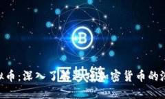 : CNF虚拟币：深入了解这项