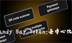 ```全面了解Candy Bar Token：