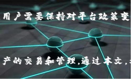   天天TokenIM交易是否需要手续费？详细解析与常见问题解答 / 

 guanjianci TokenIM, 手续费, 数字货币, 在线交易 /guanjianci 

### 引言

在数字货币交易日益普及的今天，TokenIM作为一个新兴的交易平台，吸引了许多用户的关注。随着更多的用户参与到数字资产的管理与交易中，手续费的问题逐渐成为大家关注的焦点。本文将深入探讨天天TokenIM平台的手续费政策，并为您解答一些常见的问题，帮助您更清晰地了解这款工具的使用。

### TokenIM的手续费结构

在探讨TokenIM是否收取手续费之前，首先需要理解交易手续费的概念以及它在数字货币交易中的重要性。手续费是交易平台为了提供服务而收取的费用，通常包括交易手续费和提现手续费等。TokenIM作为一个交易平台，其手续费结构主要包括以下几部分：

#### 交易手续费

在大多数数字货币交易平台上，交易手续费是用户进行购买或出售操作时需要支付的主要费用。根据不同的交易类型（如市价单、限价单），手续费率通常有所不同。TokenIM的交易手续费策略比较灵活，用户在交易时可以根据交易量的大小享受不同的手续费标准。

#### 提现手续费

提现手续费是在用户将资金从TokenIM平台转移到其个人钱包或其他交易平台时需支付的费用。这部分费用通常是固定的，但在某些情况下，根据提取的加密货币类型或提现到的网络，也会有所不同。

### 天天TokenIM的手续费是否免费的？

 TokenIM平台的手续费政策会定期调整，因此了解最新的政策对于用户来说是非常重要的。根据最新的信息，TokenIM并不是完全免费的，但是它提供了很多优惠机制，允许用户在达到一定的交易量后减免部分手续费。

#### 交易量优惠

TokenIM平台通常会根据用户在指定周期内的交易量来调整其手续费率。一般来说，交易量越大，所需支付的手续费越低。此外，一些VIP等级的用户可能会享有更低的费率，从而进一步降低交易成本。

#### 活动优惠

除了常规的交易量优惠，TokenIM还会不定期推出各种活动，例如手续费折扣、免手续费的交易日等。这些活动能够有效减少用户进行交易时的成本，也鼓励更多的用户参与。

### 常见问题与解答

在了解了TokenIM的手续费政策之后，接下来我们将探讨一些与手续费相关的常见问题。

#### 问题一：如何查看TokenIM的最新手续费率？

要查看TokenIM的最新手续费率，用户可以通过以下几个步骤进行查找：

1. **访问官网**：首先，用户应该访问TokenIM的官方网站，在官网上通常会有手续费相关的信息。
   
2. **联系客服**：如果官网信息不够全面，用户也可以选择联系客服，询问当前的手续费标准。

3. **加入社群**：TokenIM一般会有官方社群，如微信群或Telegram群，用户可以通过加入这些社群获取更及时的手续费信息。

#### 问题二：手续费如何影响资产的交易策略？

手续费的高低直接影响到用户的交易策略，尤其是在频繁交易的情况下。手续费高的交易平台可能会造成用户在稍小的价格波动中亏损，特别是在流动性较差的市场中。

#### 频繁交易的成本计算

假设用户在某一天进行了多笔交易，每笔交易的手续费为0.1%。如果用户在一小时内进行了10笔交易，则手续费支出将累计为1%。这样，在进行高频交易时，手续费的积累将可能吞噬掉交易带来的利润。

#### 如何交易策略以应对手续费？

用户可以通过提高交易成功率、增加单笔交易量、交易时机等方法来尽量降低手续费对利润的影响。例如，选择在手续费较低时段进行交易或尽量减少小额交易的频率。

#### 问题三：TokenIM的提现手续费用多少钱？

TokenIM的提现手续费因提取的币种和提现的网络而不同。为了确认提现手续费，用户可以根据具体的条件进行查询。一般而言，常见币种的提现手续费相对较低，而一些不太常用的加密货币可能会相对较高。

#### 如何降低提现手续费？

用户可以尝试以下几种方式以减少提现手续费：

1. **合并提现**：如果可能的话，尽量将多笔小额资金合并为一笔较大的资金进行一次性提现。
   
2. **选择合适的提现币种**：有一些币种的提现手续费较低，用户可以考虑用这些币种进行提现。

3. **关注活动**：TokenIM不定期会推出各种活动，结合这些活动进行提现可以减免手续费。

#### 问题四：TokenIM是否会在未来调整手续费政策？

手续费政策是平台根据市场情况和用户需求而不断调整的。TokenIM也会定期评估手续费政策的合理性，以便更好地满足用户需求。因此，用户需要保持对平台政策变化的关注，尤其是在市场波动较大的时候。

### 结语

总的来说，TokenIM的手续费政策是相对灵活的，并不是一成不变。而作为用户，了解手续费的构成和影响可以帮助您更合理地进行数字资产的交易和管理。通过本文，希望能帮助到您在使用TokenIM时更加得心应手。