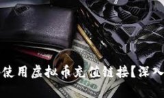 如何安全便捷地使用虚拟