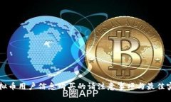虚拟币用户信息购买的请