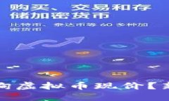 如何实时查询虚拟币现价