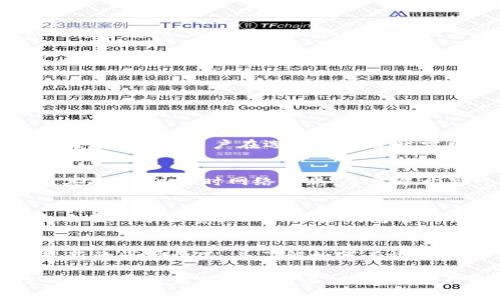   如何在Tokenim上矿工费？ / 
 guanjianci Tokenim, 矿工费, 加密货币, 交易费用 /guanjianci 

在数字货币的世界中，矿工费是每笔交易中不可或缺的一部分。尤其是在Tokenim等去中心化平台上，了解如何矿工费不仅可以节省成本，还可以提高交易的效率。本文将深入探讨在Tokenim上如何有效管理和你的矿工费，同时围绕这一主题提出了4个可能相关的问题并详细回答。

什么是矿工费？
矿工费是指在加密货币交易中，用于激励矿工处理和确认交易的费用。当用户发送一笔加密货币时，他们需在交易中附加一定的费用，这些费用会被添加到交易的总金额中，矿工通过这些费用来进行交易的处理与确认，尤其是在区块链网络发生拥堵时，支付更高的矿工费可以确保交易更快地被确认。

在Tokenim平台上，矿工费的设置通常依赖于交易的复杂程度、网络的拥堵程度以及用户对交易确认速度的需求。了解这些因素后，用户可以合理选择其矿工费以交易成本和时间。

如何在Tokenim上矿工费？
在Tokenim上矿工费需要考虑以下几个关键步骤：

1. 监测网络状态：在进行交易前，用户可以通过各大区块链浏览器查询当前网络的拥堵情况，这样可以合理判断需要支付的矿工费。一般来说，网络越繁忙，所需支付的矿工费就越高。如果网络状况良好，用户可以选择较低的矿工费，反之亦然。

2. 自定义矿工费：许多钱包和交易平台提供自定义矿工费的选项，用户可以根据自己的需求调节矿工费的高低。在Tokenim上，用户也可以选择手动设置矿工费，这样能更好地控制交易成本。

3. 避开高峰期：避开网络高峰期进行交易是一个有效的策略。例如，在周末或者节假日，通常会有较少的用户进行交易，因此在这些时间进行交易可能需要支付更少的矿工费。

4. 使用提款延迟：一些平台提供提款延迟的选项，这可以让用户在价格较低的时期开启提款。这一策略可以降低矿工费，尤其是在急需资金周转但又希望节省手续费的情况下。

Tokenim的矿工费如何计算？
在Tokenim上，矿工费的计算通常基于“输出大小”和“网络状态”。输出大小指的是交易中包含的数据量，数据量越大，所需支付的矿工费通常越高。

此外，矿工费往往是根据每个字节（Byte）来计算的，因此使用的数据越多，花费的矿工费也就越高。在Tokenim上，用户可以使用一些工具来帮助他们计算出理想的矿工费，确保交易的高效性和经济性。

什么因素会影响Tokenim上的矿工费？
有几个主要因素会影响Tokenim上的矿工费：

1. 网络拥堵：网络中的用户量越大，挖矿难度越高，自然矿工费会飙升。在高峰期，交易的确认时间可能会延长，这时支付更高的矿工费是必要的。

2. 交易优先级：矿工通常优先处理那些矿工费更高的交易。因此，用户设置的矿工费越高，交易被优先处理的几率就越大。

3. 交易类型：不同类型的交易可能需不同的矿工费。例如，简单的转账交易仅需最低的矿工费，而复杂的多重签名或智能合约交互可能需要更高的费用。

4. 交易池的情况：每个区块链都维护着一个交易池，提交到该池中的每一笔交易都可能影响其他交易的确认时间和费用。当交易池的交易量较高时，用户的手续费也通常需要更高。

如何监控和管理Tokenim上的矿工费？
要有效监控和管理Tokenim上的矿工费，用户可以采取以下几种方式：

1. 使用专业工具：市面上有多种专业的交易监控工具，其中一些甚至提供矿工费估算服务，用户可以利用这些工具了解当前矿工费的趋势变化，以便于选择合适的手续费进行交易。

2. 定期检查网络拥堵情况：通过访问相关网站或工具，用户可以实时查看网络的状态，进而调整自己的交易策略，及时支出适当的矿工费以确保交易的顺利进行。

3. 加入社群讨论：参与Tokenim相关的社区和社交媒体，可以从其他用户那里获取关于如何矿工费的经验和技巧。

可能相关的问题解答

1. 在Tokenim上使用较低的矿工费是否会导致交易失败？
是的，虽然选择较低的矿工费在网络畅通时交易可能会成功，但在网络拥堵的时候，低手续费意味着你的交易可能被矿工忽略或延迟处理。因此，用户在选择矿工费时需要考虑网络情况，以确保交易可以顺利完成。

2. 如何选择合适的矿工费？
选择合适的矿工费可以遵循以下几条指导原则：首先可以参考市场上大多数用户所支付的矿工费情况，选择接近这个范围的手续费。其次，关注即时网络状态，尽量避开高峰期进行交易。最后，对于急需交易的情况，可以选择支付稍高的矿工费，以确保快速确认。

3. 是否可以通过不同的钱包来降低矿工费？
是的，不同的钱包对矿工费的设置和管理都有所不同。有些钱包提供更多灵活的矿工费设置选项，用户可以通过调整参数来选择适合自己的手续费。此外，某些钱包还提供手续费估算功能，使用户能够在显示当前网络拥堵情况下更智慧地选择手续费。

4. Tokenim是否会提供有关矿工费的指导或建议？
是的，Tokenim平台常常会在其官方网站或社交媒体上发布有关矿工费的指导、行业动态和实用提示。在这些资源中，用户可以获得最新的市场情况，并了解如何有效管理交易手续费。

综上所述，和管理Tokenim上的矿工费不仅可以为用户节省成本，还可以提升交易效率。在加密货币迅速发展的背景下，掌握如何控制矿工费将变得更加重要，助力用户在复杂的区块链世界中游刃有余。