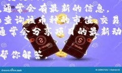 截至我最后的数据更新（