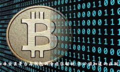 : 虚拟币交易平台与钱包的