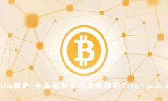 Tokenim提取：全面解析如何