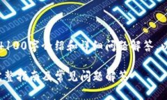 准备中的内容，无法提供完整的4100字介绍和详细