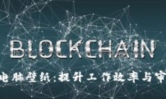 全面解析Tokenim电脑壁纸：