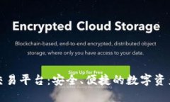 Tokenim OTC交易平台：安全、