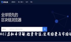 BCMC1虚拟币详解：投资价值