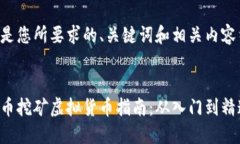以下是您所要求的、关键