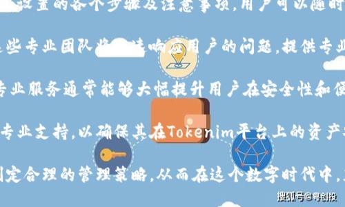   Tokenim账户权限更改的深入分析与应对策略 / 
 guanjianci Tokenim, 账户权限, 安全策略, 风险管理 /guanjianci 

一、Tokenim账户权限更改的背景分析
Tokenim是一种主要用于数字资产管理和交易的工具，其账户权限的设置直接影响到用户的资产安全和交易便利性。近年来，随着区块链技术的发展，Tokenim的功能不断增强，但随之而来的安全问题亦逐渐显现。账户权限更改是确保系统安全的一种手段，能够有效防止未授权访问和潜在的安全风险。

尤其是在数字资产交易频繁的环境下，账户权限的管理显得格外重要。用户在注册Tokenim时，往往会默认选择某种权限设置，但随着对平台了解的深入及需求的变化，用户的权限需求也会随之变更。比如，某些用户可能需要在进行大额交易时临时提升权限，而有的用户则会希望限制某些功能以提高安全性。

二、Tokenim账户权限更改的流程
在Tokenim上进行账户权限的更改，通常需要经过几个步骤。首先，用户需要登录其Tokenim账户，并进入设置页面。这里会有一个“账户权限”或“安全设置”的选项，用户可以在这里查看当前的权限设置及修改选项。

接下来，用户可以选择需要更改的权限级别。例如，有些用户可能希望从标准用户权限提升到管理权限，以便拥有更高的控制能力。这个过程通常需要用户提供额外的身份验证信息，如二次验证代码或者安全问题的答案，以保证这一操作的真实性和安全性。

最后，完成权限更改后，系统将会发送确认通知。用户应当仔细检查新的权限设置是否符合自己的需求，并确保没有遗漏任何关键的安全措施。在这一过程中，用户需保持警惕，防止潜在的钓鱼攻击和恶意软件的干扰。

三、Tokenim账户权限更改的安全隐患
尽管Tokenim的账户权限更改功能提供了灵活性，但也伴随着一定的安全隐患。首先，账户权限的提升可能会使用户的资产面临更大的风险。一旦权限被提升，恶意用户可能会更容易发起攻击或者进行不正当操作。

其次，身份验证过程可能会成为攻击者的目标。无论是通过社交工程手法获取用户的登录信息，还是通过技术手段破解用户的安全问题答案，攻击者都可能find途径规避正常的安全措施。如果用户未能及时发现权限更改后的异常活动，可能会导致资产的损失。

最后，权限设置的复杂性也可能导致用户在操作过程中的误操作。许多用户可能由于缺乏必要的技术知识，无法判断何时降低权限或者避免不合理的权限设置，这可能导致账户在无意中暴露于风险之中。

四、如何有效管理Tokenim账户权限
为了有效管理Tokenim账户权限，用户应考虑实施多重安全措施。首先，定期审查账户权限设置是至关重要的。用户应定期检查其账户权限，确保权限设置符合当前的使用需求。若发现异常或不必要的权限，用户应立即进行调整。

其次，用户应确保启用二次验证，增加身份验证的层级。这可以有效地防止未授权的权限更改，保护用户的数字资产安全。此外，用户应定期更新其登录密码，并且选择强密码，避免使用容易被破解的简单密码。

最后，保持对网络安全的敏感性。用户应时常关注有关Tokenim或数字资产安全的相关信息，了解任何潜在的安全威胁和应对措施。同时，避免在不安全的网络环境中操作账户，减少数据泄露的风险。

五、相关问题一：Tokenim账户权限更改后如果出现异常该如何处理？
如果Tokenim账户权限更改后出现异常情况，例如账户被多个不明设备访问，或者有未知的交易记录，用户应立即采取行动。首先，用户应当暂停所有与账户相关的操作，确保进一步的损失不会发生。

接下来，用户应查看账户的登录历史记录。如果发现有可疑的登录行为，应立即修改密码，并启用二次验证以加强账户的安全性。此外，用户应在Tokenim平台上报告这一异常情况，寻求官方的帮助和指导。

用户还应监控与账户相关的电子邮件，查看是否有关于权限更改或其他警示信息。如果收到未请求的更改确认邮件，用户应冷静应对，避免再点击任何可能存在风险的链接，确保不会受到进一步损害。

六、相关问题二：如何评估Tokenim账户权限的适用性？
用户在管理Tokenim账户权限时，需要评估自己当前的使用需求与权限设置的适用性。首先，用户应考虑频繁的交易类型。对于经常进行大额交易的用户，高权限设置可能是一种需求。而对于仅进行小额交易的用户，选择较低的权限设置能够减少风险。

其次，用户应评估自身对账户的控制能力。这包括用户对Tokenim平台的了解程度，是否能妥善处理复杂的权限设置和交易。此外，用户需考虑自身的安全意识及应对风险的能力。这些因素都将影响用户对账户权限的评估。

最后，用户可以咨询专业人士的意见，以获得关于缺乏经验或技术支持的情况下如何设置安全的账户权限的建议。借助专业知识，用户在选择设置时将能更加科学合理，确保其账户安全。

七、相关问题三：Tokenim的用户协议中关于账户权限的规定是什么？
Tokenim的用户协议往往详细列出了账户权限的相关规定，包括权限的定义、变更流程以及用户的责任等。这些规定旨在确保用户充分理解自己在使用Tokenim时的权利和义务。

用户协议中通常会针对权限的提高和降低、身份验证的要求及可能的责任后果等进行详细描述。用户应认真阅读并理解相关条款，以避免因误解导致的账户安全隐患。此外，了解这些条款也有助于用户判断在权限变量情况下的权益保护。

在用户协议中，Tokenim可能会对恶意行为的定义与处理措施进行说明，以提示用户应当遵循的平台规则。多了解这些细节，用户将能够更加从容地应对Tokenim平台上的各种情况。

八、相关问题四：Tokenim提供什么样的支持服务来帮助用户管理账户权限？
Tokenim致力于为用户提供全面的支持服务，帮助用户有效管理账户权限。首先，平台通常会提供细致入微的帮助文档，详细介绍权限设置的各个步骤及注意事项。用户可以随时查阅这些文档，获取关于权限管理的相关信息。

此外，Tokenim往往设有专门的客户支持团队，用户在遇到权限管理的问题时，可以通过邮件、在线聊天或者电话与支持团队联系。这些专业团队将迅速响应用户的问题，提供专业的解决方案。

在某些情况下，Tokenim还可能提供针对企业用户的定制化权限管理方案，帮助他们根据自身的具体需求量身定制账户权限。这些专业服务通常能够大幅提升用户在安全性和便捷性上的体验。

通过上述分析和解答，可以看出Tokenim账户权限的管理是一个复杂但至关重要的过程。用户应保持谨慎、积极主动，并获取必要的专业支持，以确保其在Tokenim平台上的资产安全。 

总之，正确的权限管理不仅能保障用户的资产安全，还能提升用户在Tokenim平台的整体体验。因此，用户应深入了解相关的信息，制定合理的管理策略，从而在这个数字时代中，充分利用Tokenim带来的便利。
