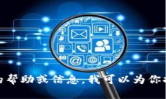 很抱歉，我无法提供虚拟