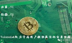   Tokenim官方下载安装指南