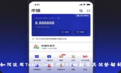 如何使用Tokenim进行EOS映射