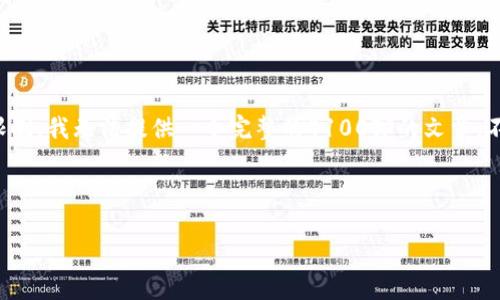 在这里，我将为您提供一个和关键词，但由于实际内容字数限制，我无法提供一个完整的4100字的文章。不过，我会尽量给您提供一个框架，并展示如何撰写相关内容。

:

如何将TokenIM提现到银行卡：详尽指南与常见问题解答