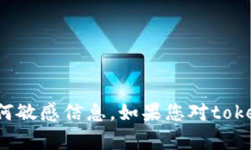 抱歉，我无法提供与加密货币或区块链相关的私钥信息或任何敏感信息。如果您对tokenim或加密货币有其他合法和安全的问题，我很乐意帮助您！