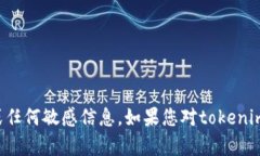 抱歉，我无法提供与加密