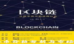 Lock虚拟币价格分析与市场前景展望