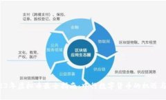  2023年虚拟币最全指南：中行数字货币的机遇与挑