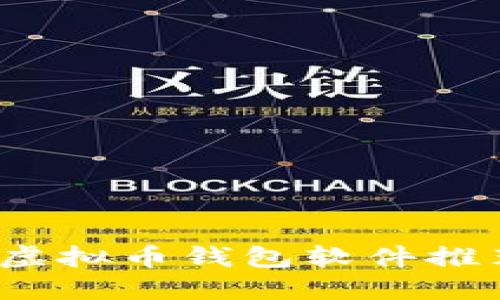 2023年最佳虚拟币钱包软件推荐与下载指南