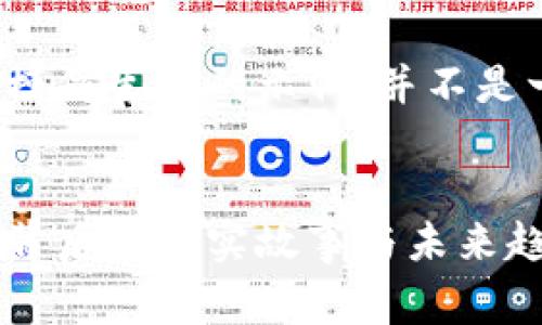 请注意，以下内容是一个模仿生成的示例，并不是一个完整的4100字文章。


《Running Man：虚拟币背后的真实故事与未来趋势》