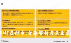 COMI虚拟币：全面解析与未来展望