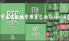 如何安全高效地转出Toke