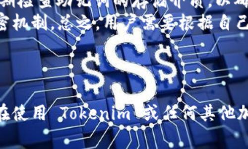 在讨论如何查看 Tokenim 的助记词之前，我们先来了解一下助记词的基本概念以及其在加密货币管理中的重要性。助记词是一串随机生成的单词，用于帮助用户恢复他们的加密货币钱包。它通常是在创建钱包时生成的，用户需要妥善保存，以防丢失钱包的访问权限。

### 如何查看 Tokenim 的助记词

在 Tokenim 中查看助记词的过程一般如下。然而，具体步骤可能会因软件版本和安全设置的不同而有所不同，建议用户参考官方文档或支持页面以确保信息的准确性。

1. **打开 Tokenim 应用**：
   启动 Tokenim 钱包应用，确保你使用的是最新版本，以获得最佳的功能和安全性。

2. **进入安全设置**：
   在应用主界面，通常会有一个设置或安全设置的选项。点击进入安全设置。

3. **查找助记词选项**：
   在安全设置中，寻找关于助记词或恢复选项的内容。这个选项可能被标记为“显示助记词”、“备份”或“恢复钱包”。

4. **验证身份**：
   为了保护用户的资金安全，系统可能会要求你进行身份验证。通常这可能是输入钱包密码、生物识别或其他安全措施。

5. **查看助记词**：
   完成身份验证后，系统将显示你的助记词。请确保在私密和安全的环境中查看，并立即将其记录下来，存放在安全位置。

6. **安全提示**：
   牢记，你的助记词是你的资产安全的关键，切勿将其分享给他人或存放在不安全的地方。

### 常见问题解答

问题1：助记词是什么？
助记词是为了方便用户记忆而生成的单词串，通常由 12 到 24 个单词组成，用于恢复加密货币钱包。在加密货币的世界中，助记词的安全性至关重要，因为任何拥有助记词的人都可以访问钱包中的资产。因此，确保不泄露助记词并妥善保存是非常重要的。
助记词的使用始于比特币钱包的开发，越来越多的钱包采用这种方式为用户提供更加友好的恢复方案。理论上，用户只需记住这些单词就可以在任何兼容的钱包上恢复自己的资金。

问题2：如果我丢失了助记词，我该怎么办？
如果丢失了助记词，恢复钱包基本上是不可能的。大多数加密钱包都不提供找回助记词的选项。在这种情况下，用户面临的风险是失去对其钱包内资产的访问权限。
用户在创建钱包时，应遵循严格的备份策略，包括将助记词写下来并存放在安全的地方。此外，可以考虑使用硬件钱包，该设备通常提供更强的安全保障和助记词管理功能。

问题3：助记词安全吗？我应该如何保护它？
助记词本质上是安全的，只要用户采取必要的隐私保护措施。最基本的保护措施是避免将助记词存储在电子设备中，例如计算机或手机的记事本中，因为这些设备容易受到黑客攻击。
最佳实践包括手动写下助记词，并将其放在安全的地方，如保险箱或其他物理安全的位置。此外，不要与任何人分享助记词，确保对任何请求助记词的行为保持警惕，这可能是网络钓鱼攻击的一种手段。

问题4：如何安全保存助记词？
安全保存助记词的方法包括但不限于：将其写在纸上并储存在防水防火的保险箱中；使用加密文件容器保存助记词；定期检查助记词的存储介质，以确保它们没有损坏或丢失。
如果用户希望使用数字方式储存助记词，可以考虑使用安全的密码管理软件，确保该软件经过良好的审计并具备强加密机制。总之，用户需要根据自己的情况选择最合适的助记词存储方案，并保持警惕，定期进行安全审查。

### 结论

助记词是加密货币世界中至关重要的组成部分，理解如何安全查看和存储它们会给用户带来巨大的便利及安全保障。在使用 Tokenim 或任何其他加密货币钱包时，用户应该时刻保持警惕，并遵循最佳的安全实践，以保护自己的资产安全。