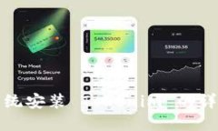 鸿蒙系统安装 Tokenim 的详
