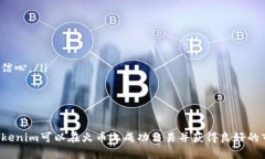 关于tokenim与火币之间的关系以及火币是否对tok