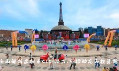  全面解析虚拟币CIC：潜力、市场动态与投资前景