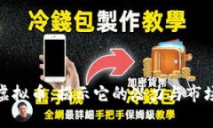 ipec虚拟币：揭示它的潜力与市场分析