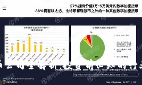 : 上海虚拟币公司全解析：投资前必知的行业动态与趋势