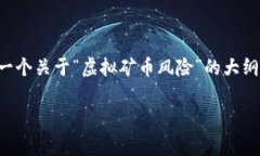 提示：由于您要求的文章长度和细节非常庞杂，