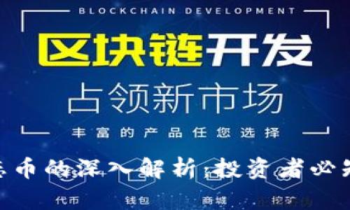 : 虚拟币与形态币的深入解析：投资者必知的区别与机遇