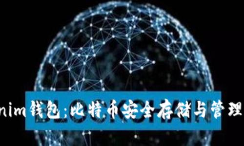 tokentokenim钱包：比特币安全存储与管理的最佳选择